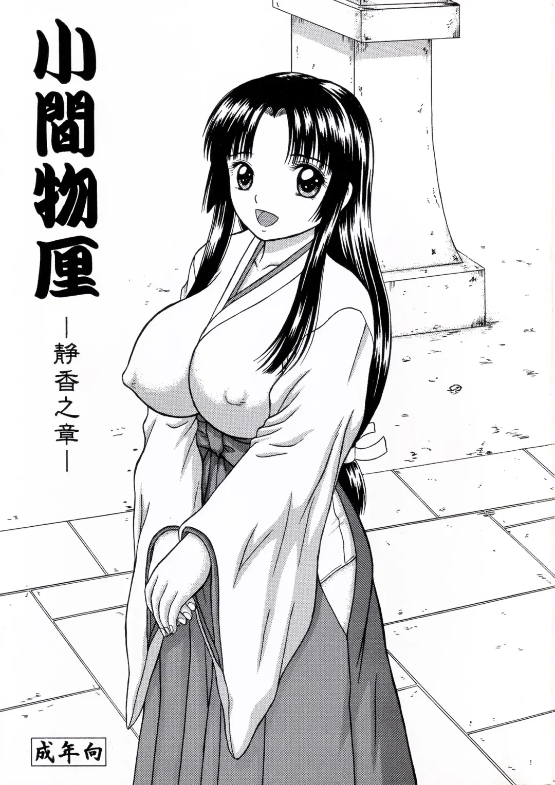 [Yamazaki Show] Komamonoten -Shizuka no Shou- Fhentai - Page 1