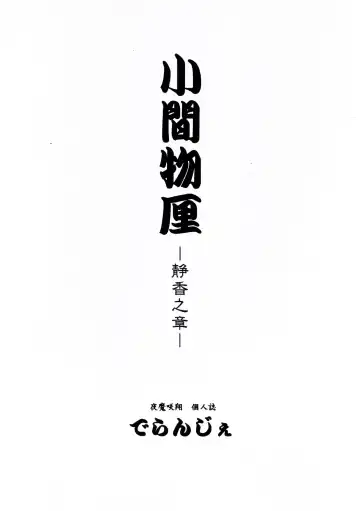 [Yamazaki Show] Komamonoten -Shizuka no Shou- Fhentai - Page 15