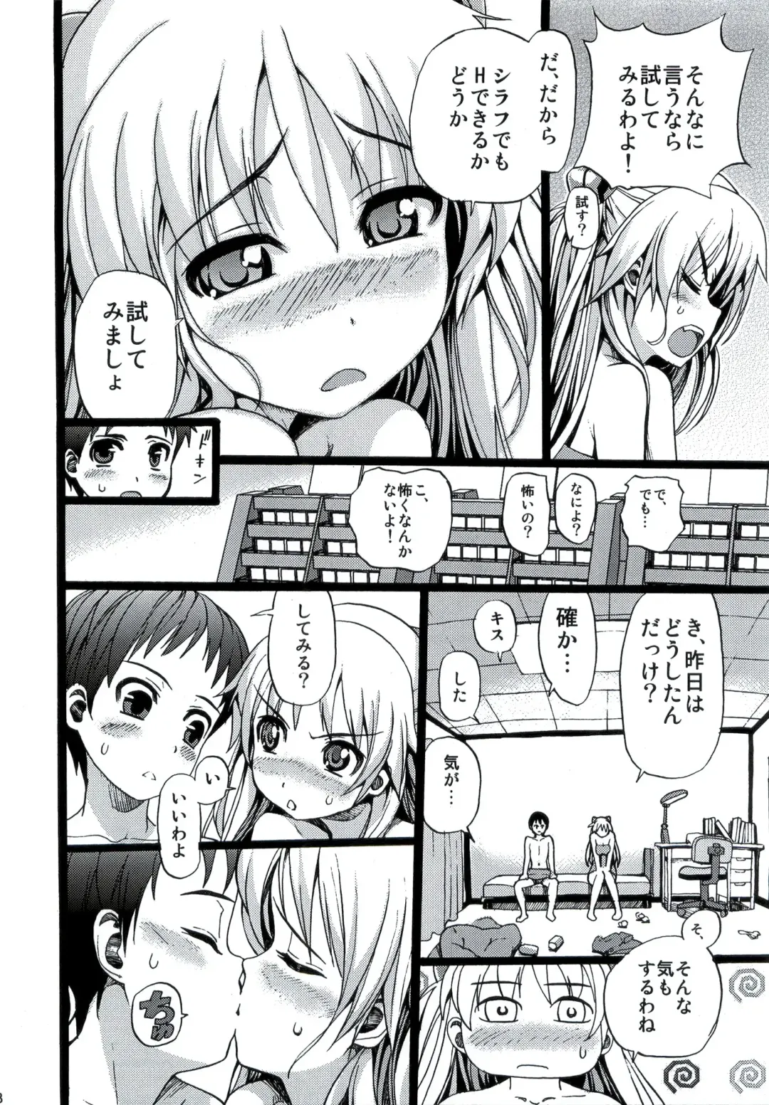 [Black Olive] LOST Fhentai - Page 7