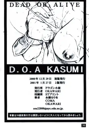 [Nagase Rurio - Okawari] D.O.A KASUMI Fhentai.net - Page 30