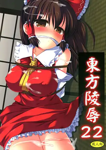 [Nagiyama] Touhou ryoujoku 22 - Fhentai.net