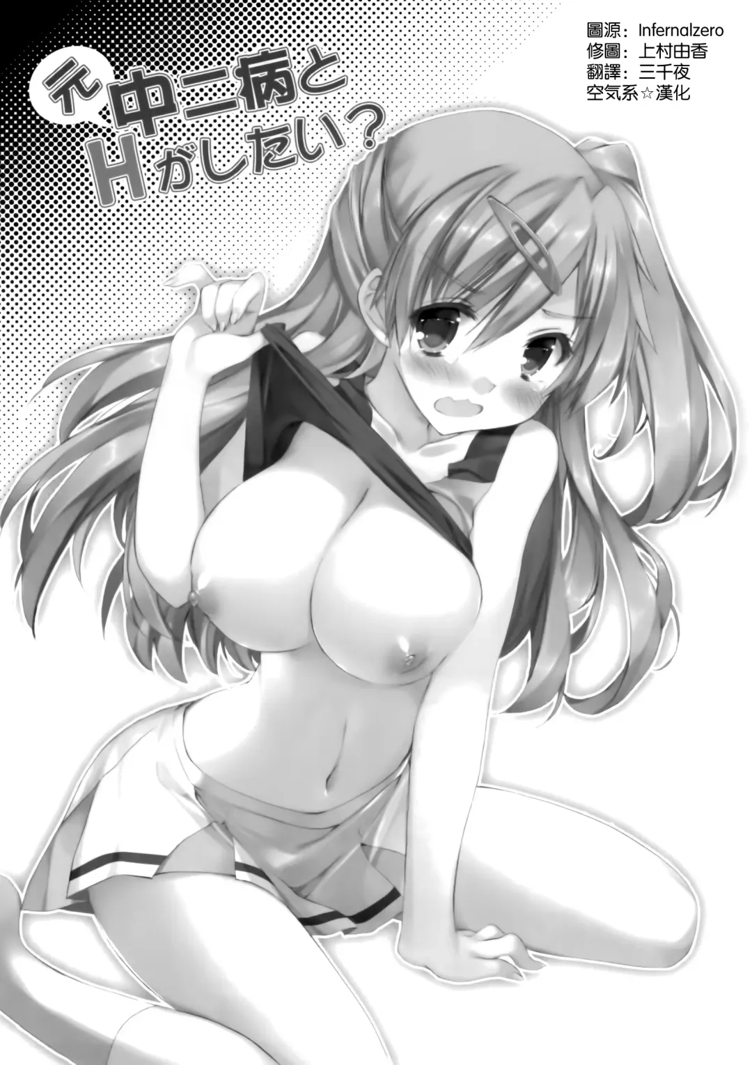 [Satsuki Misuzu] Gen Chuunibyou to H ga Shitai! Fhentai - Page 5