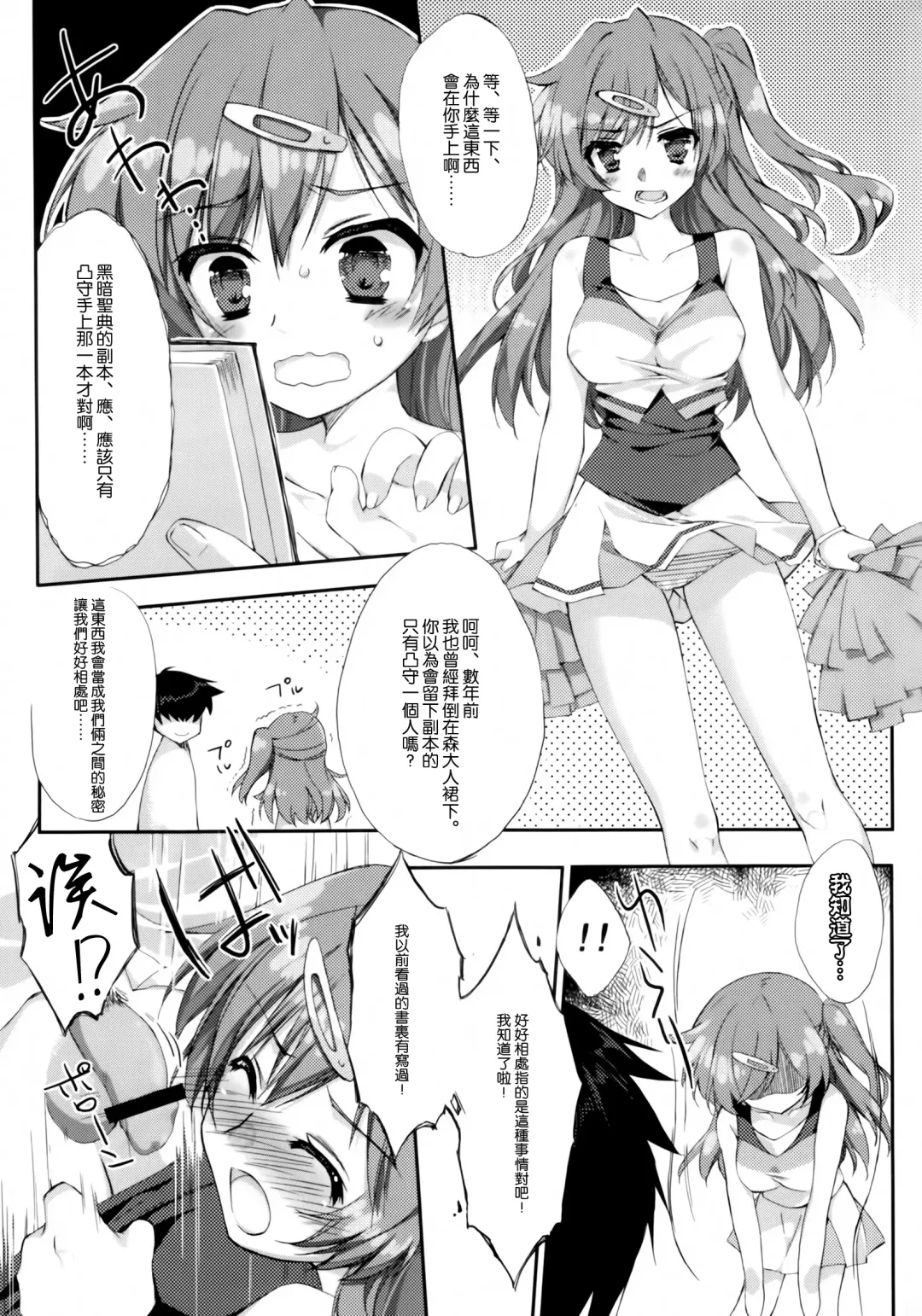 [Satsuki Misuzu] Gen Chuunibyou to H ga Shitai! Fhentai - Page 7
