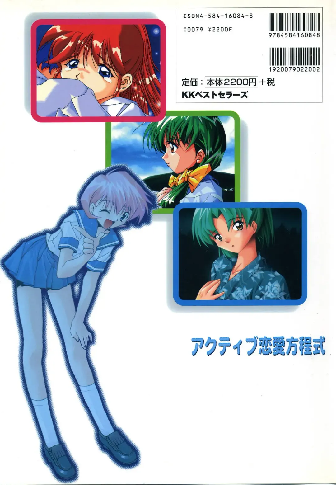 [Kazakami Shun] Active Renai Houteishiki Official Visual Book Fhentai - Page 114