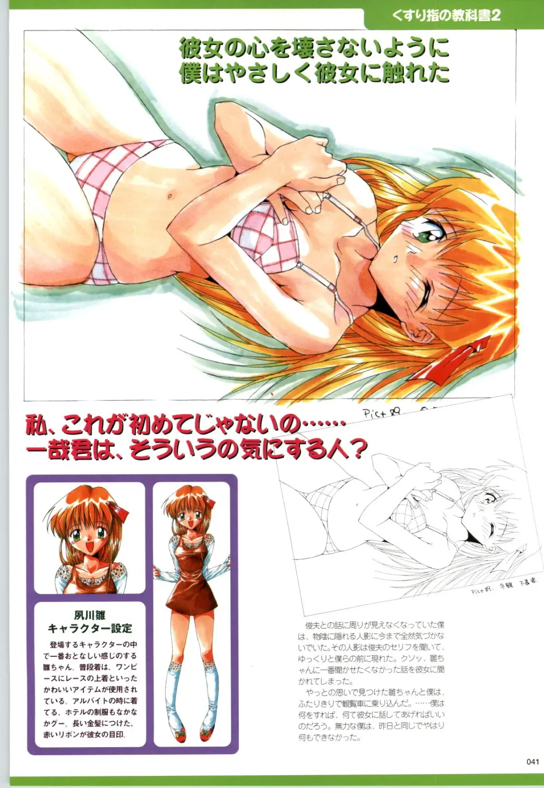 [Kazakami Shun] Active Renai Houteishiki Official Visual Book Fhentai - Page 42