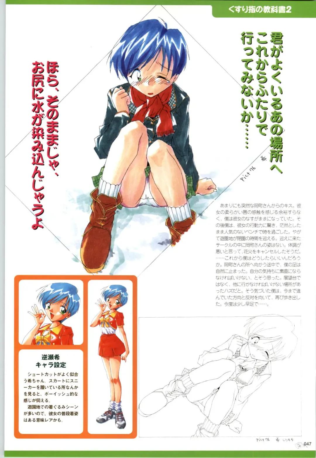 [Kazakami Shun] Active Renai Houteishiki Official Visual Book Fhentai - Page 48