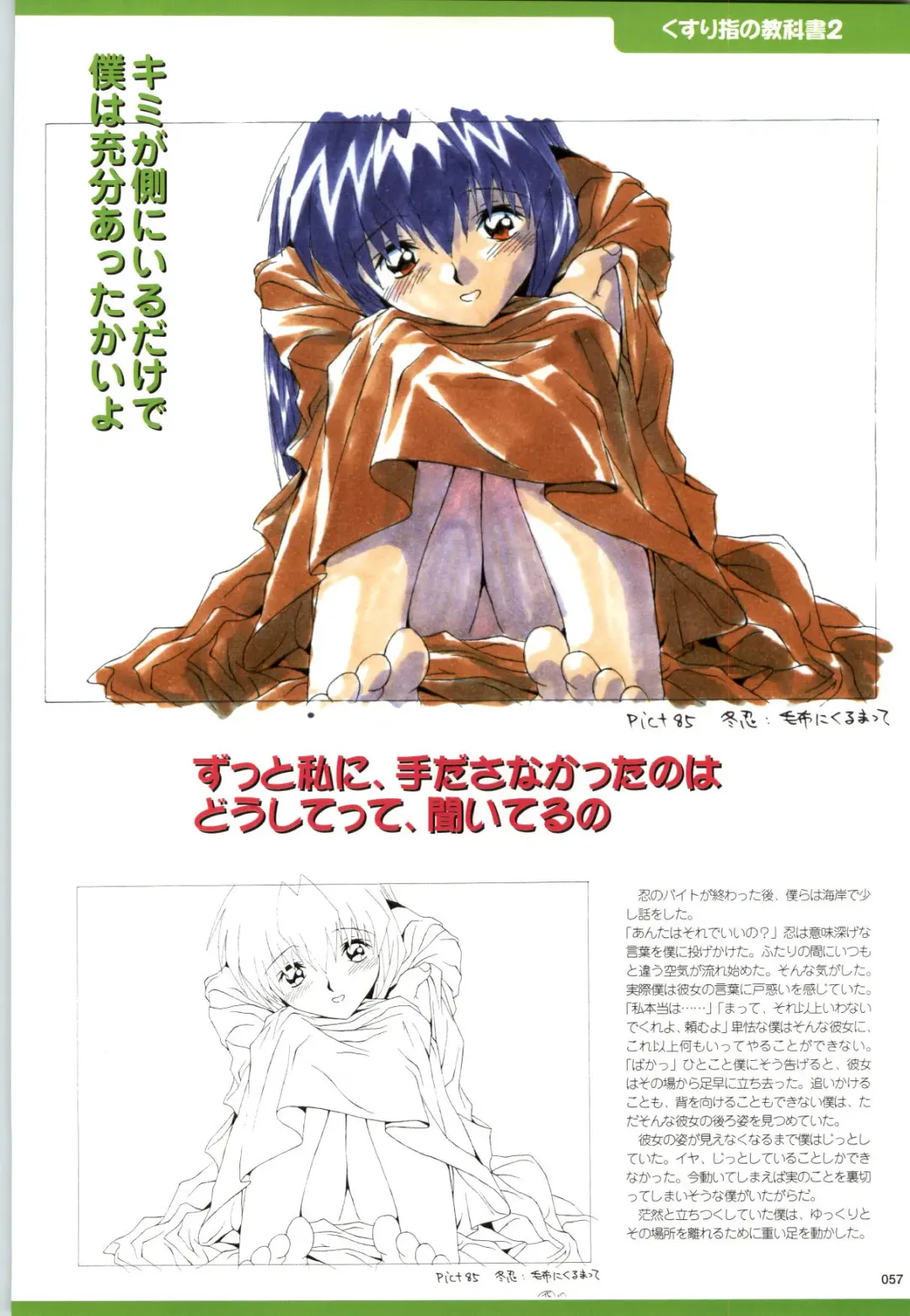 [Kazakami Shun] Active Renai Houteishiki Official Visual Book Fhentai - Page 58