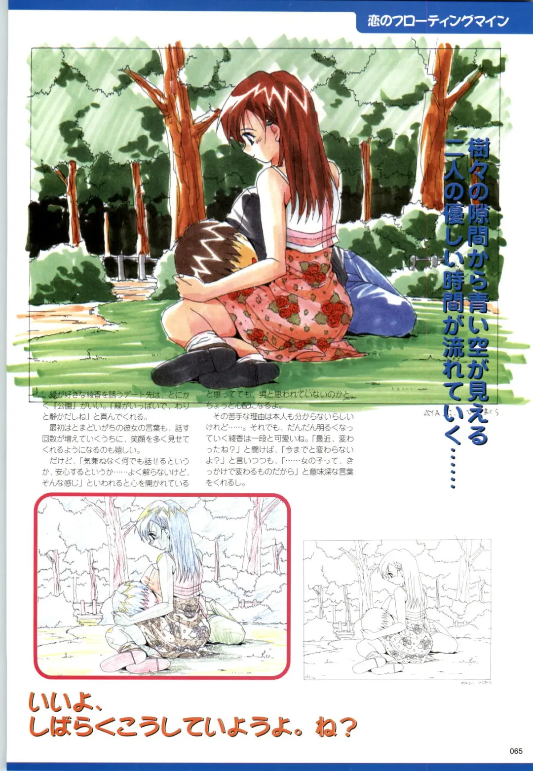 [Kazakami Shun] Active Renai Houteishiki Official Visual Book Fhentai - Page 66
