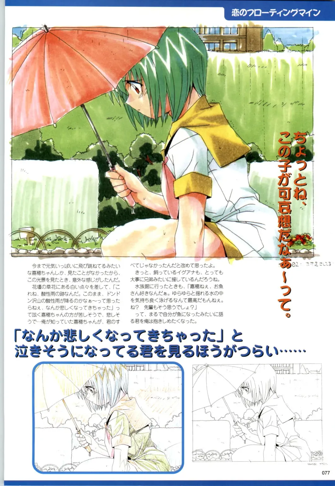 [Kazakami Shun] Active Renai Houteishiki Official Visual Book Fhentai - Page 78