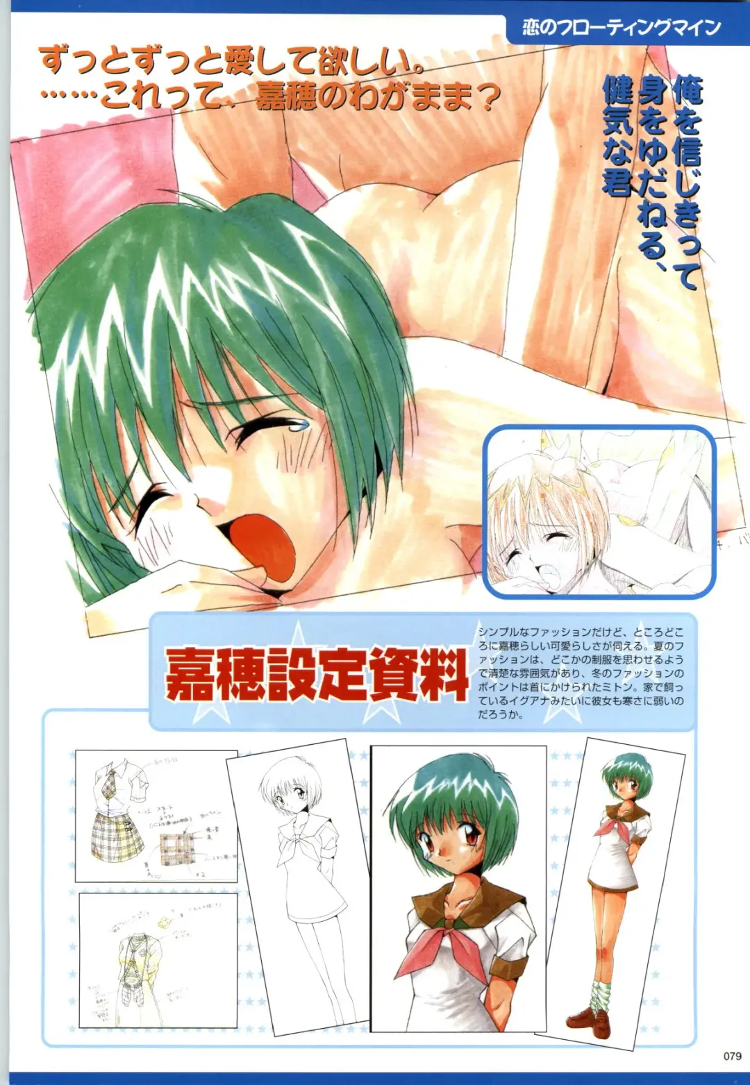 [Kazakami Shun] Active Renai Houteishiki Official Visual Book Fhentai - Page 80