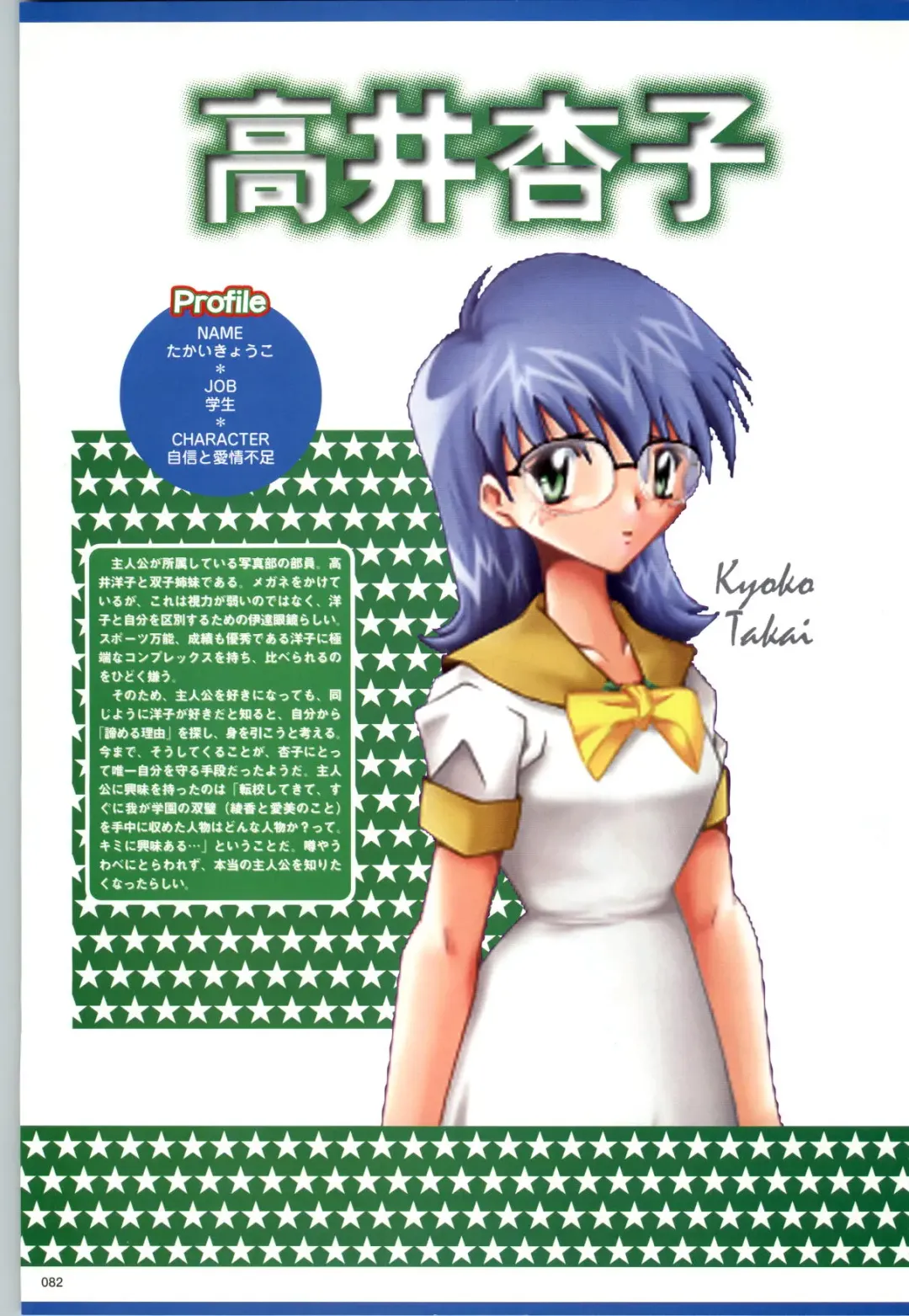 [Kazakami Shun] Active Renai Houteishiki Official Visual Book Fhentai - Page 83