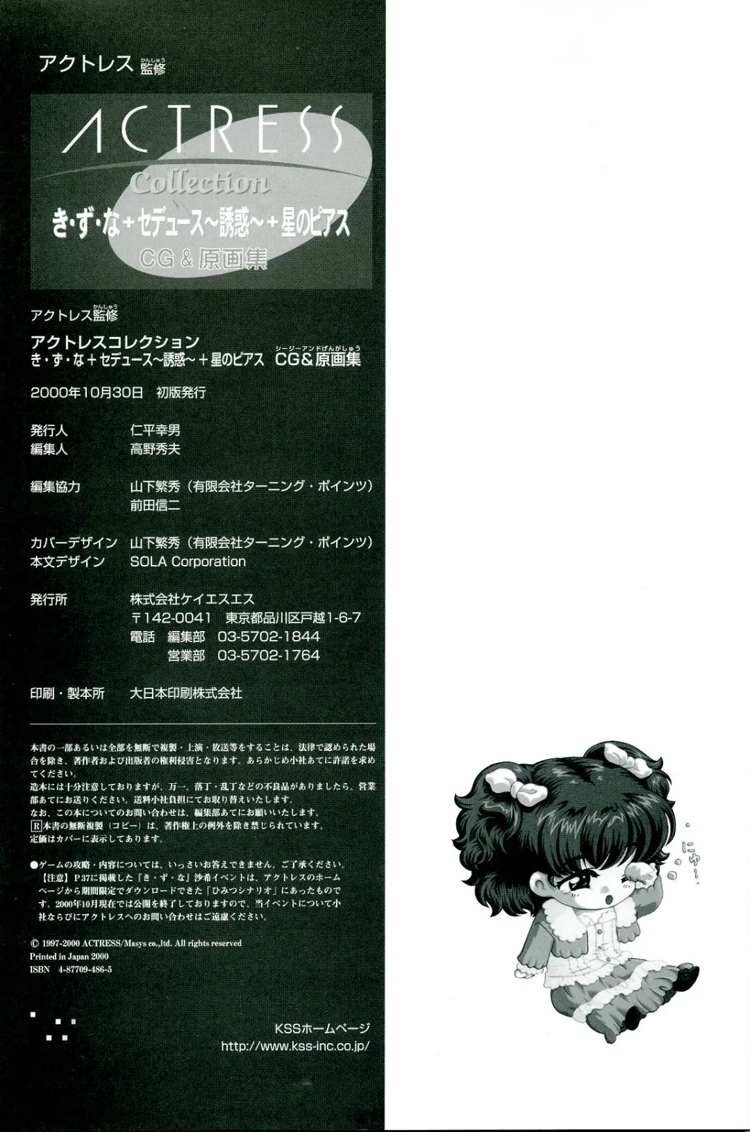 [Kinmedai Pink] ACTRESS Collection Kizuna + Seduce ~Yuuwaku~ + Hoshi no Pierce Computer Graphics & Original Pictures Fhentai - Page 129