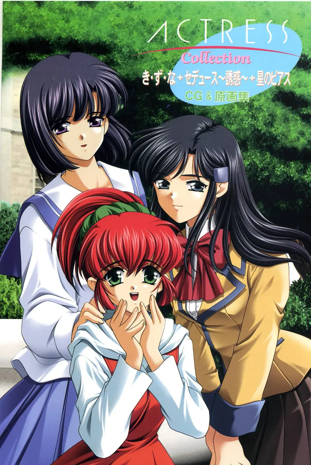 [Kinmedai Pink] ACTRESS Collection Kizuna + Seduce ~Yuuwaku~ + Hoshi no Pierce Computer Graphics & Original Pictures Fhentai - Page 2