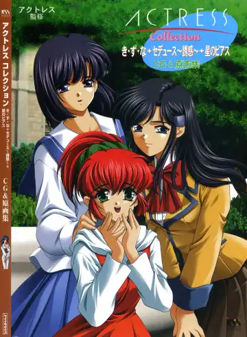 Read [Kinmedai Pink] ACTRESS Collection Kizuna + Seduce ~Yuuwaku~ + Hoshi no Pierce Computer Graphics & Original Pictures - Fhentai