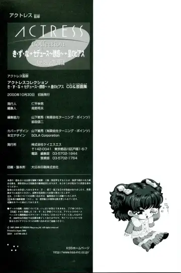 [Kinmedai Pink] ACTRESS Collection Kizuna + Seduce ~Yuuwaku~ + Hoshi no Pierce Computer Graphics & Original Pictures Fhentai - Page 129