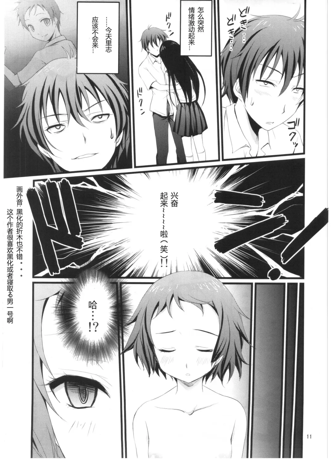 [Tsukuyomi Sazin] Watashi Saimin ni Kakarimasu Fhentai - Page 10