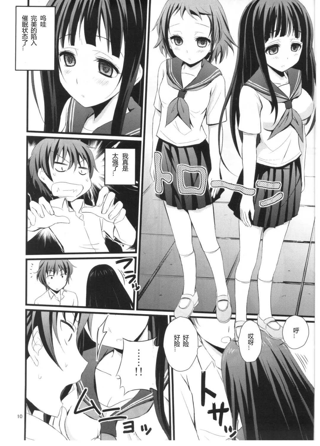 [Tsukuyomi Sazin] Watashi Saimin ni Kakarimasu Fhentai - Page 9