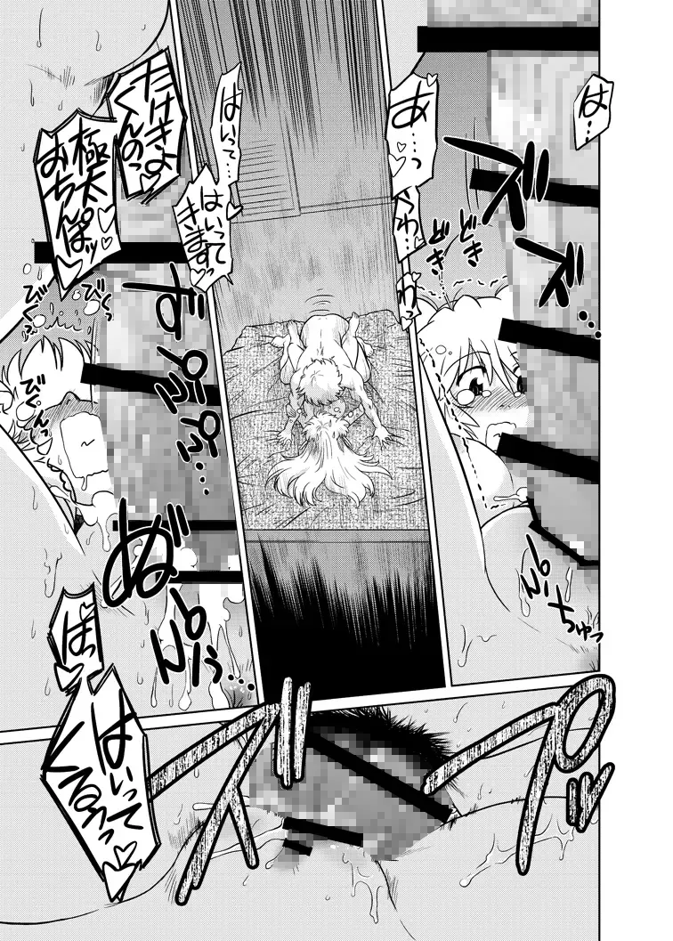 [Mitamori Tatsuya] Gokinjo no Monster 5 Fhentai - Page 21