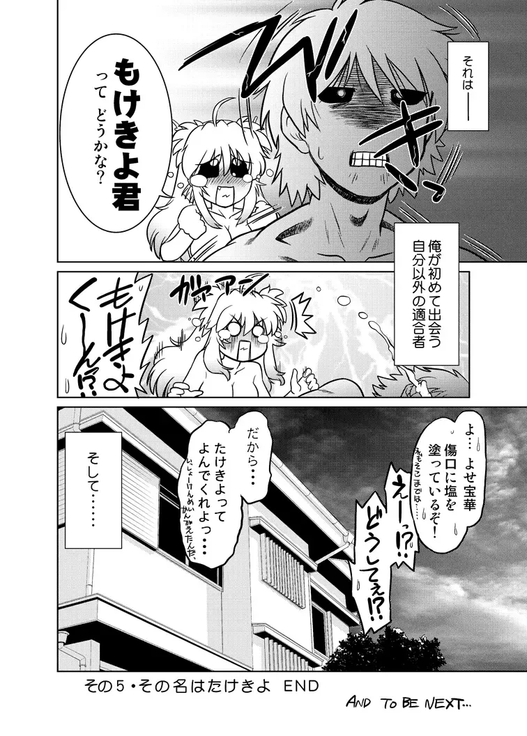 [Mitamori Tatsuya] Gokinjo no Monster 5 Fhentai - Page 30