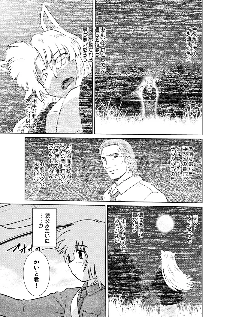 [Mitamori Tatsuya] Gokinjo no Monster 5 Fhentai - Page 7