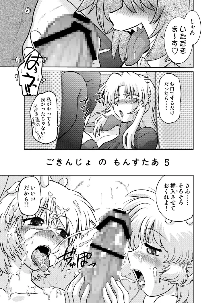 [Mitamori Tatsuya] Gokinjo no Monster 5 Fhentai - Page 9