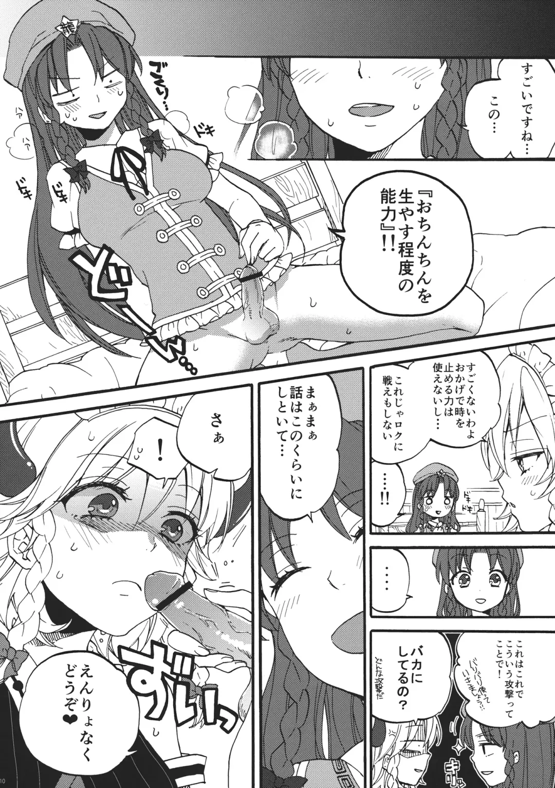 [Morishima Kon] Totsuzen desuga, Sakuya-san niwa Seieki shika Nomenai Karada ni Natteitadakimashita. Fhentai.net - Page 10