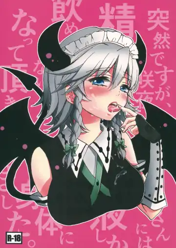 Read [Morishima Kon] Totsuzen desuga, Sakuya-san niwa Seieki shika Nomenai Karada ni Natteitadakimashita. - Fhentai.net