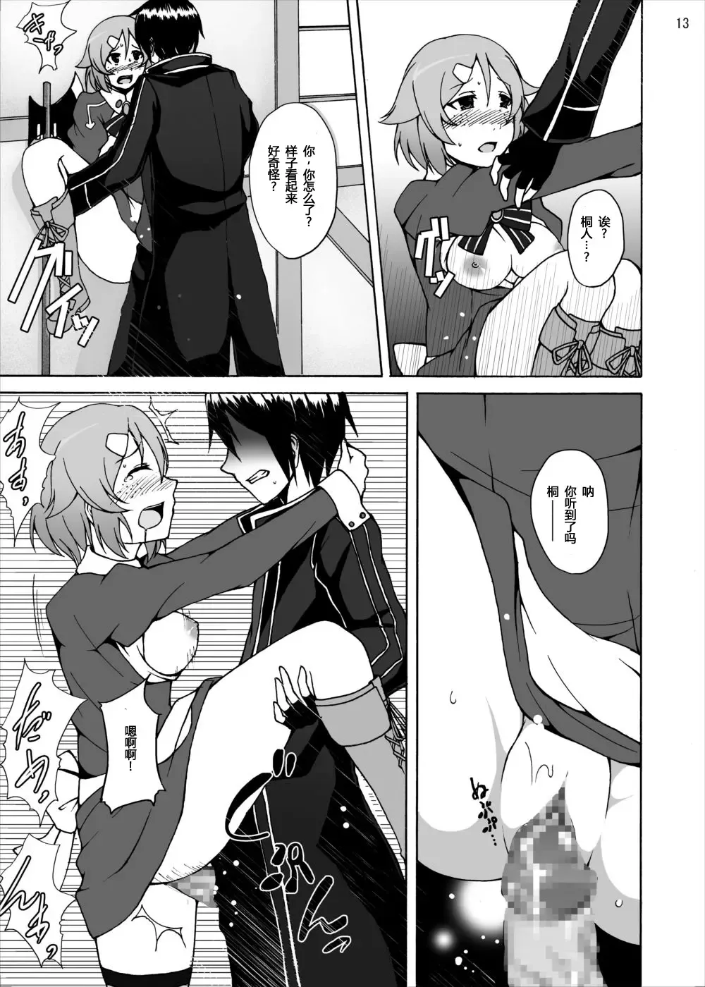 [Akihira] Lisbeth no Ketsui... Kiken na Kusuri o Tsukatte demo Asuna kara Kirito o Ubatte Miseru... Fhentai - Page 13