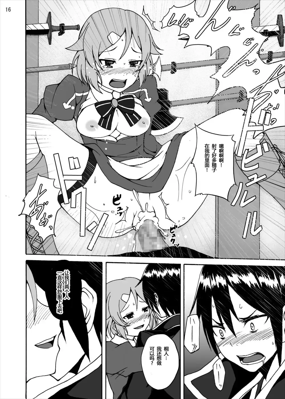 [Akihira] Lisbeth no Ketsui... Kiken na Kusuri o Tsukatte demo Asuna kara Kirito o Ubatte Miseru... Fhentai - Page 16