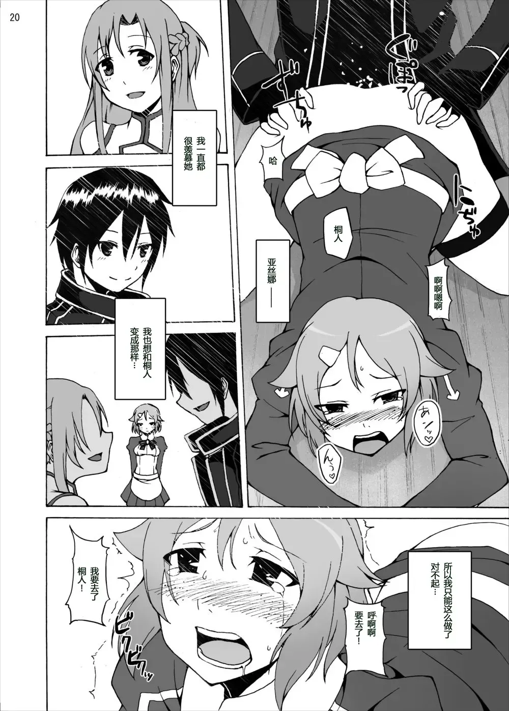 [Akihira] Lisbeth no Ketsui... Kiken na Kusuri o Tsukatte demo Asuna kara Kirito o Ubatte Miseru... Fhentai - Page 20