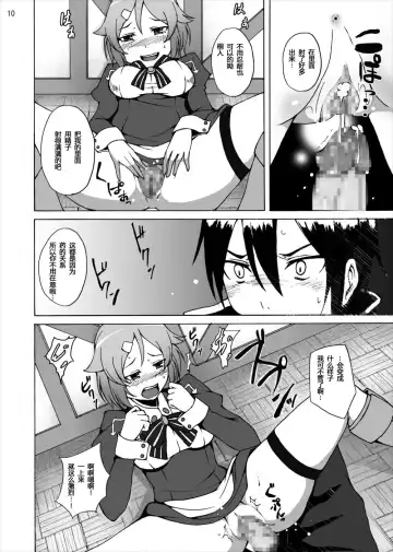 [Akihira] Lisbeth no Ketsui... Kiken na Kusuri o Tsukatte demo Asuna kara Kirito o Ubatte Miseru... Fhentai.net - Page 10