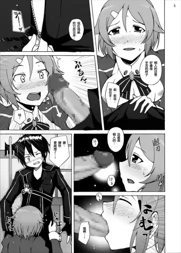 [Akihira] Lisbeth no Ketsui... Kiken na Kusuri o Tsukatte demo Asuna kara Kirito o Ubatte Miseru... Fhentai.net - Page 5