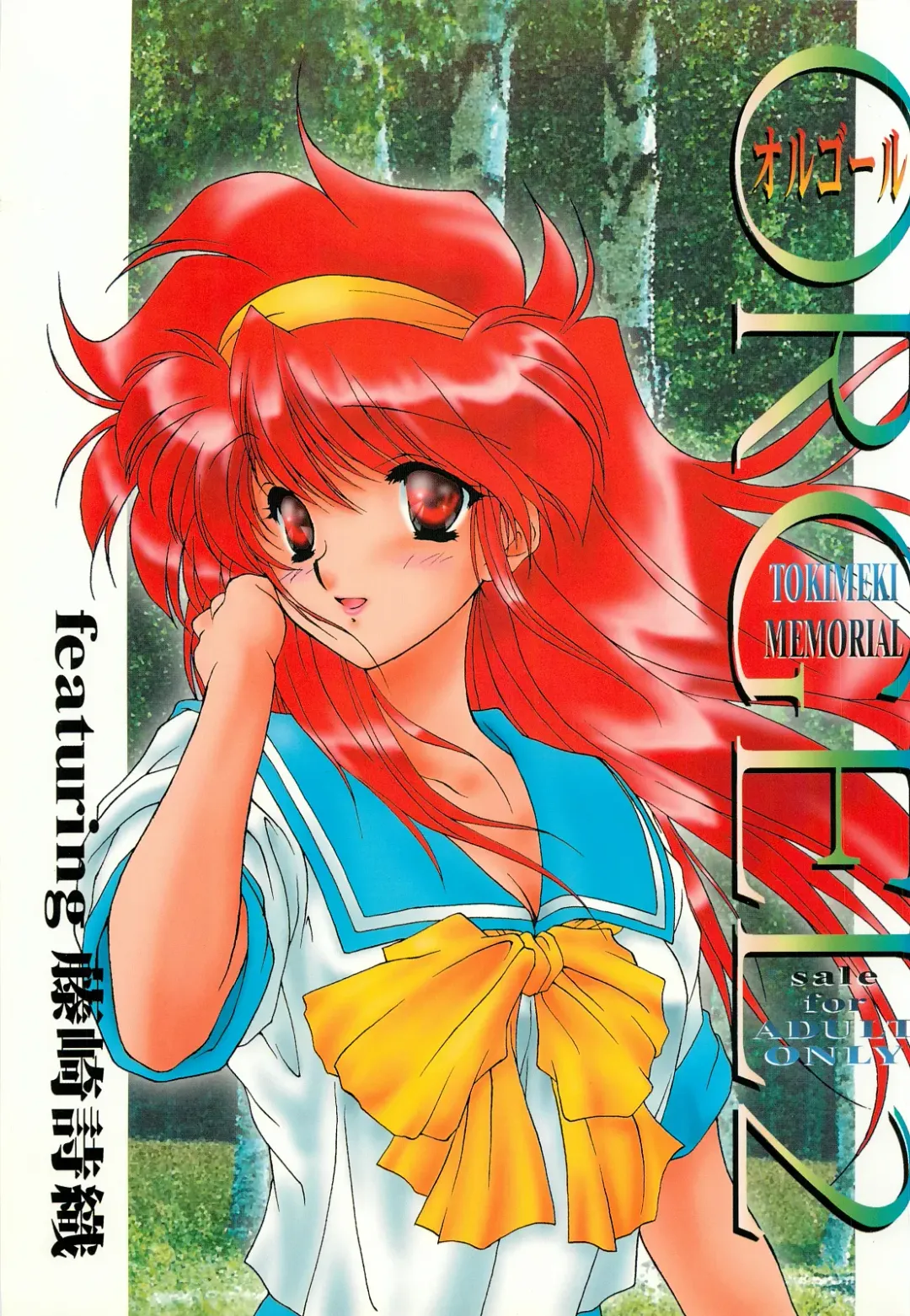 [Ami Hideto] ORGEL 2 featuring Fujisaki Shiori Fhentai - Page 1