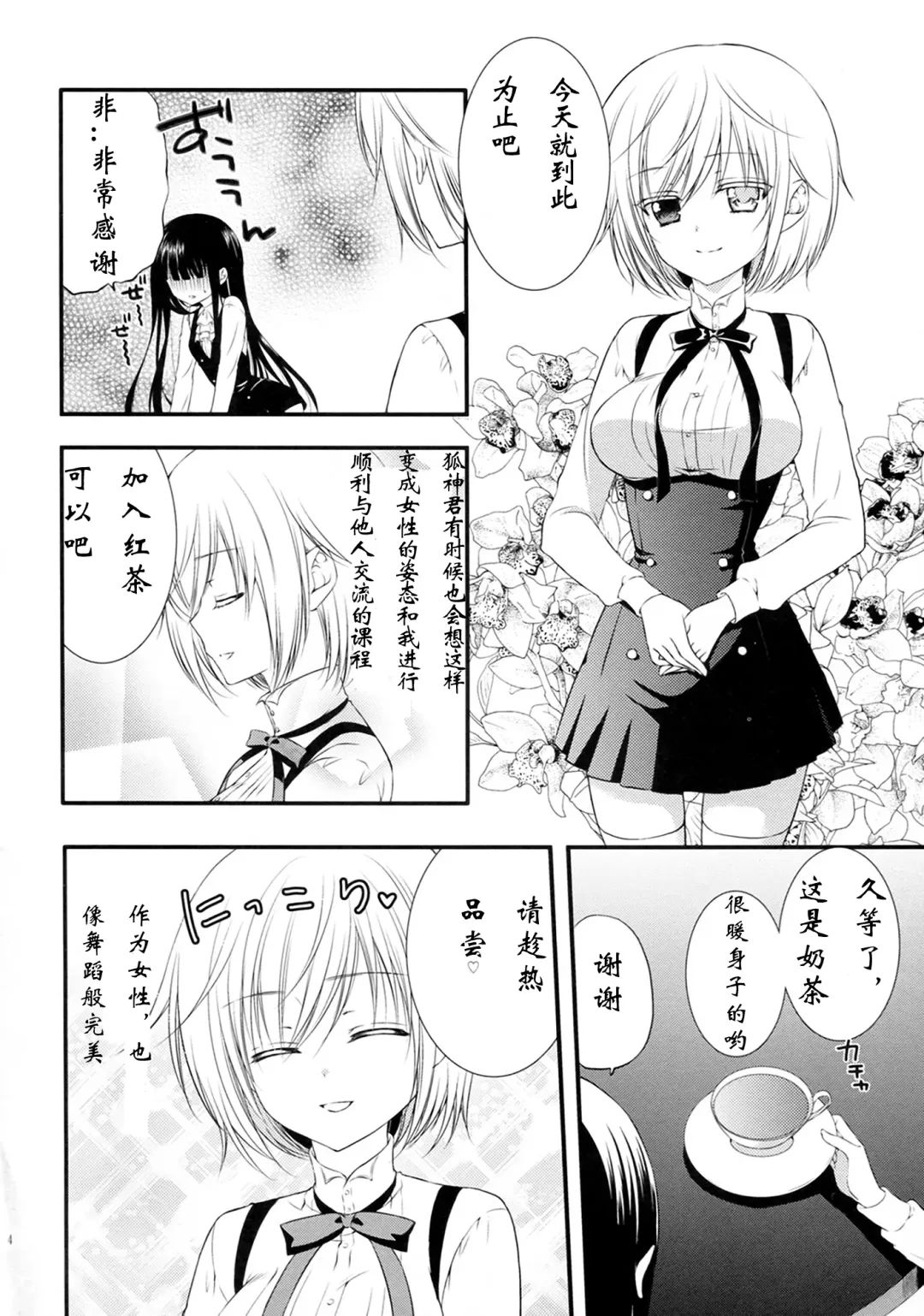 [Mikamikan] momoiro lesson Fhentai.net - Page 4