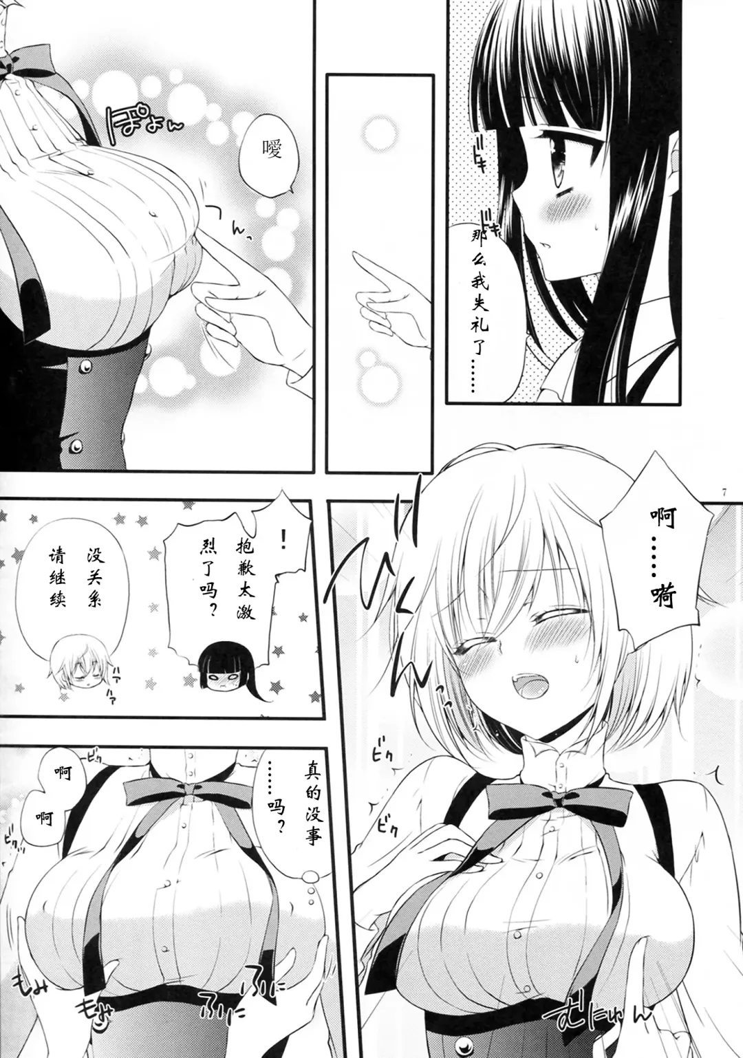 [Mikamikan] momoiro lesson Fhentai.net - Page 7