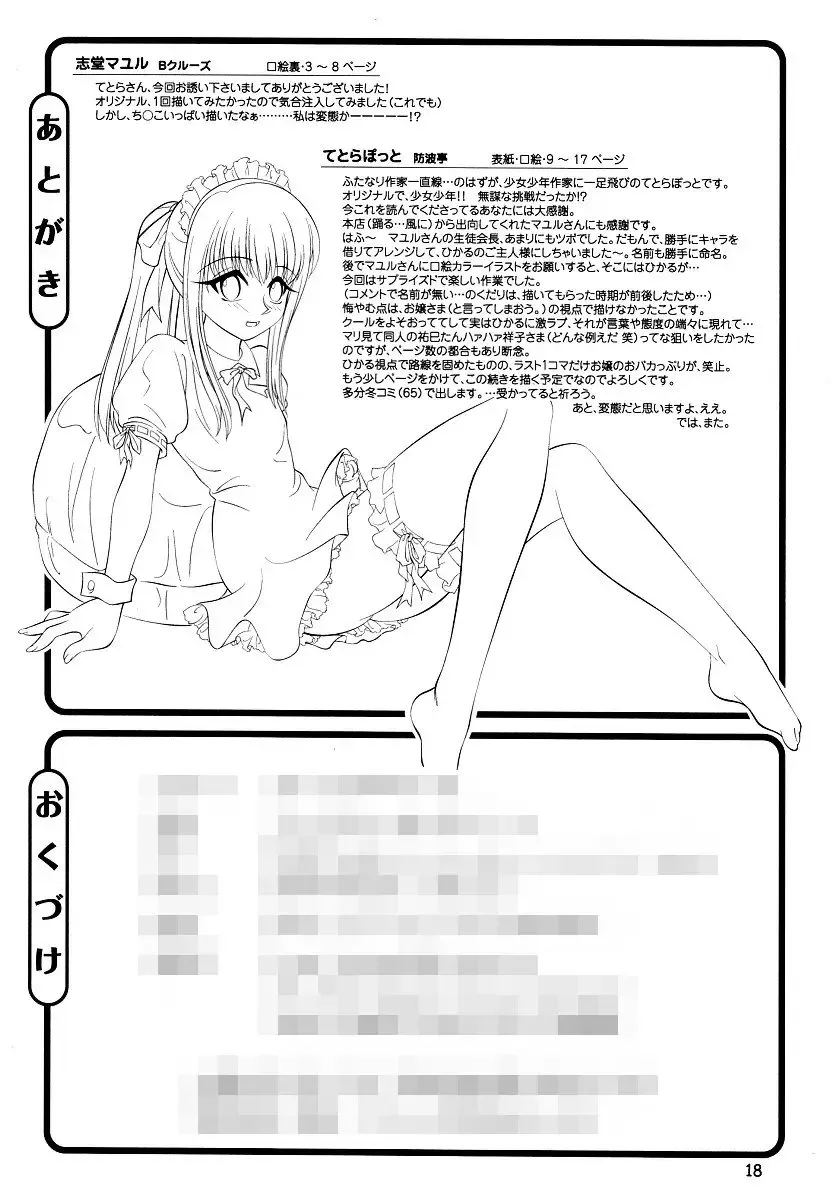 [Shido Mayuru - Tetorapotto] Otonokonoko De Ikou!! Fhentai - Page 19