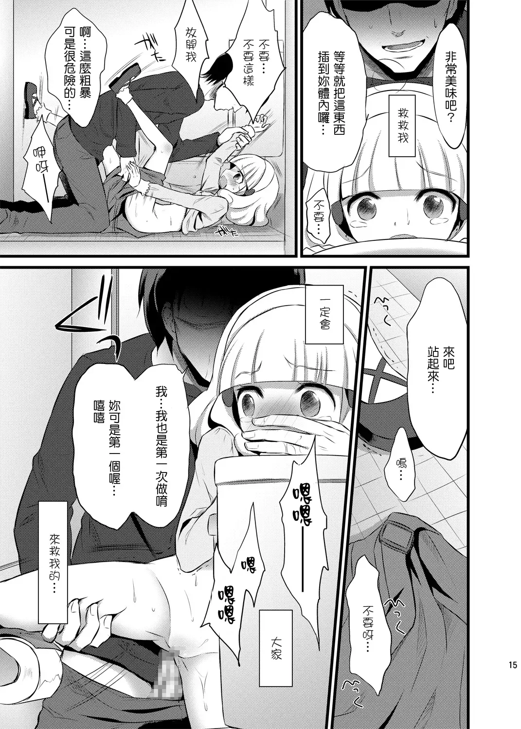 [Random] Yayoi chan Toilet de Yukkuri Ohanashi shiyou Fhentai - Page 15