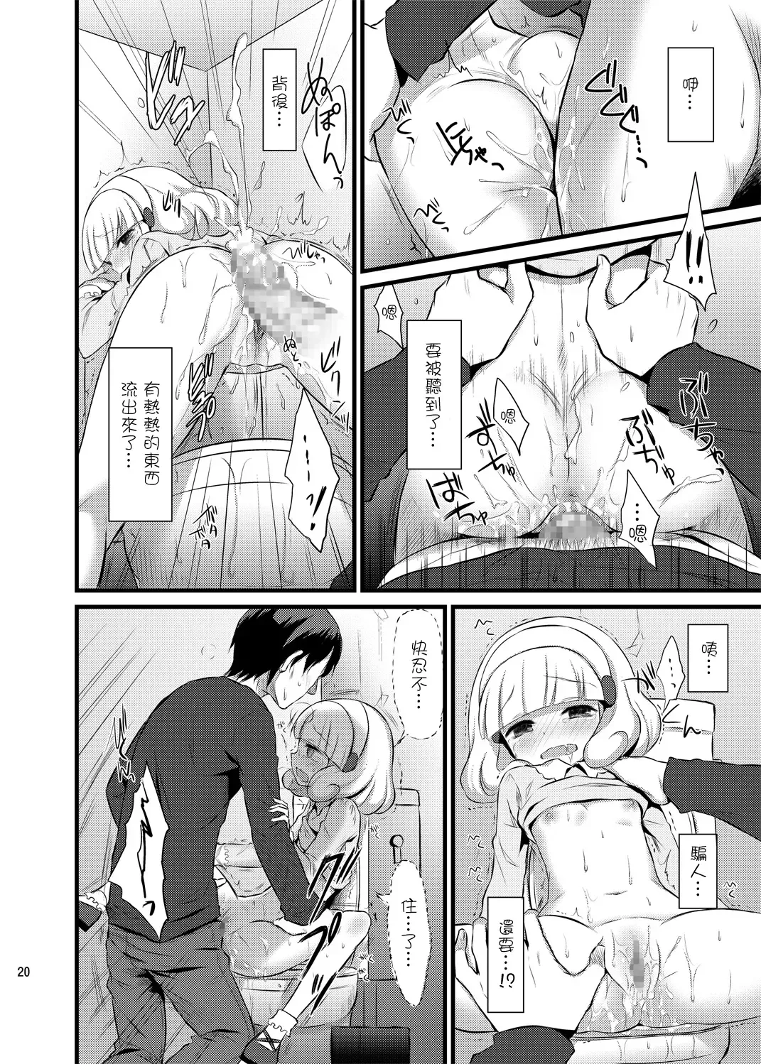 [Random] Yayoi chan Toilet de Yukkuri Ohanashi shiyou Fhentai - Page 20