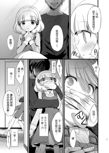 [Random] Yayoi chan Toilet de Yukkuri Ohanashi shiyou Fhentai - Page 7