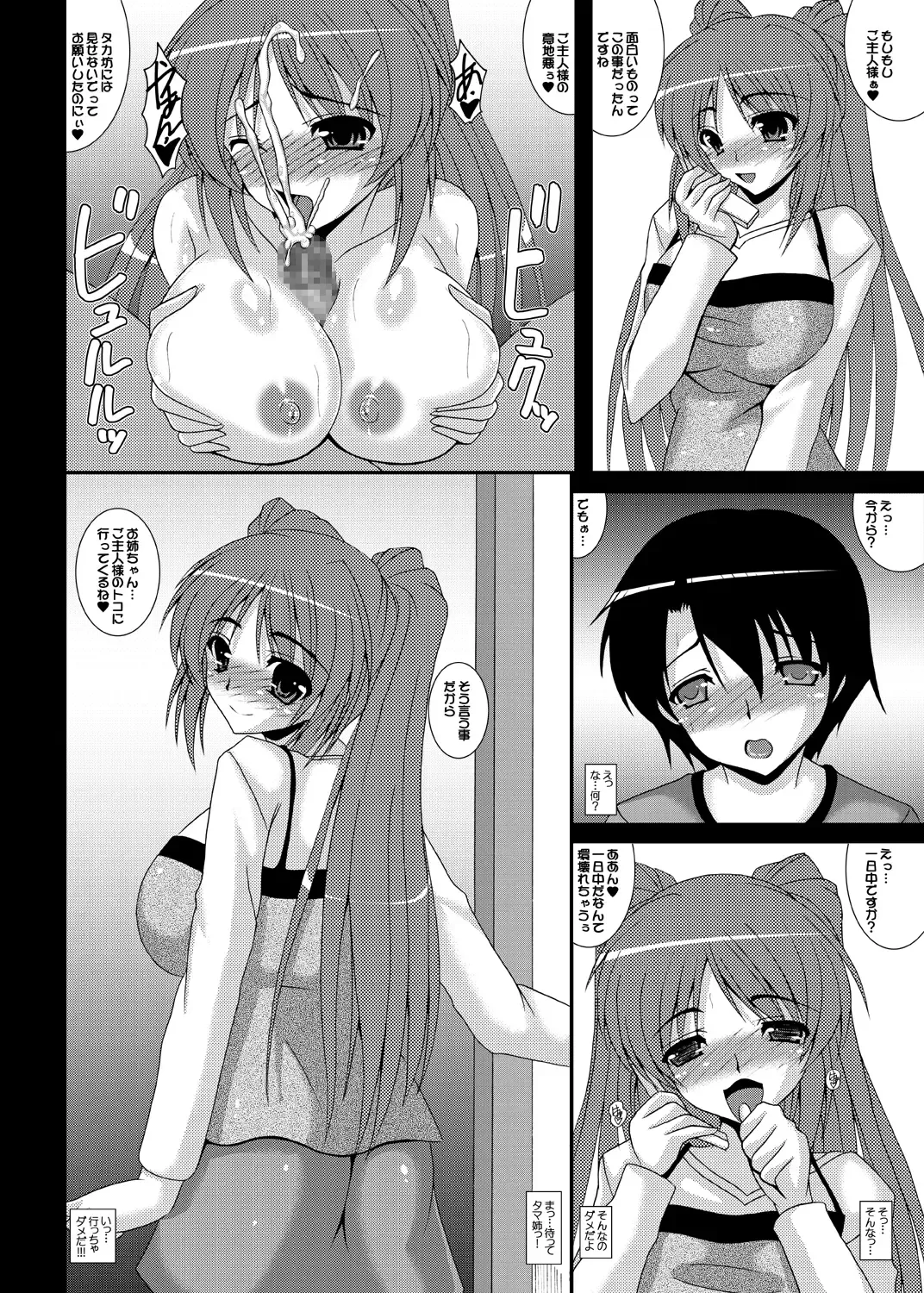 [Izumi Yayoi] Hidoi yo anmarida yo kon'na no~tsu tenai yo… Fhentai.net - Page 4