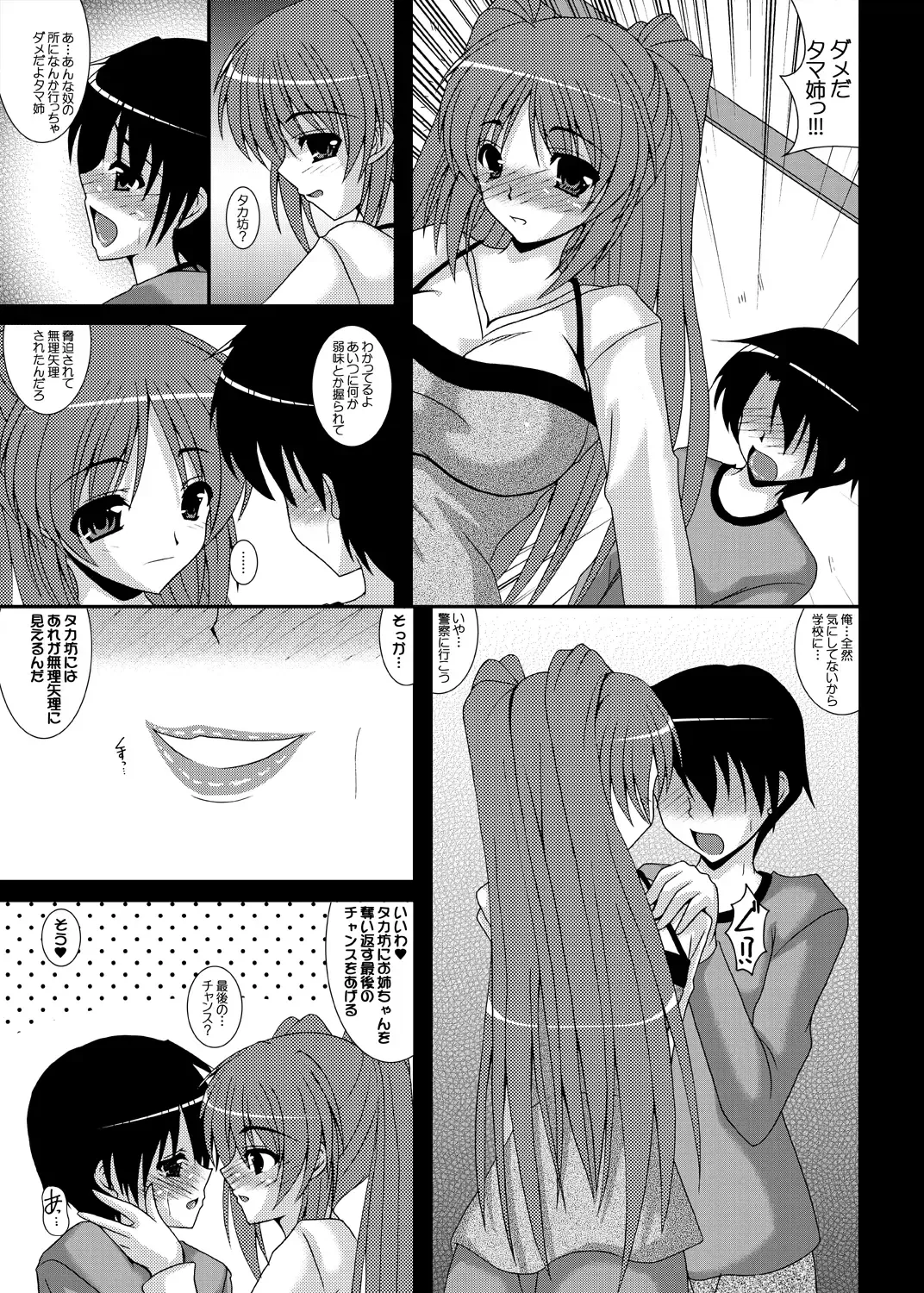 [Izumi Yayoi] Hidoi yo anmarida yo kon'na no~tsu tenai yo… Fhentai.net - Page 5