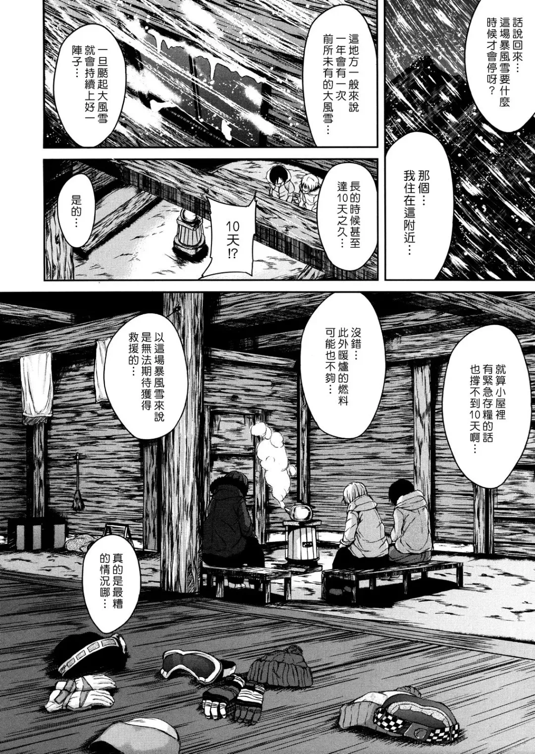 [Tachibana Omina] Yukiyama Harem | 雪山♡後宮 Fhentai.net - Page 10