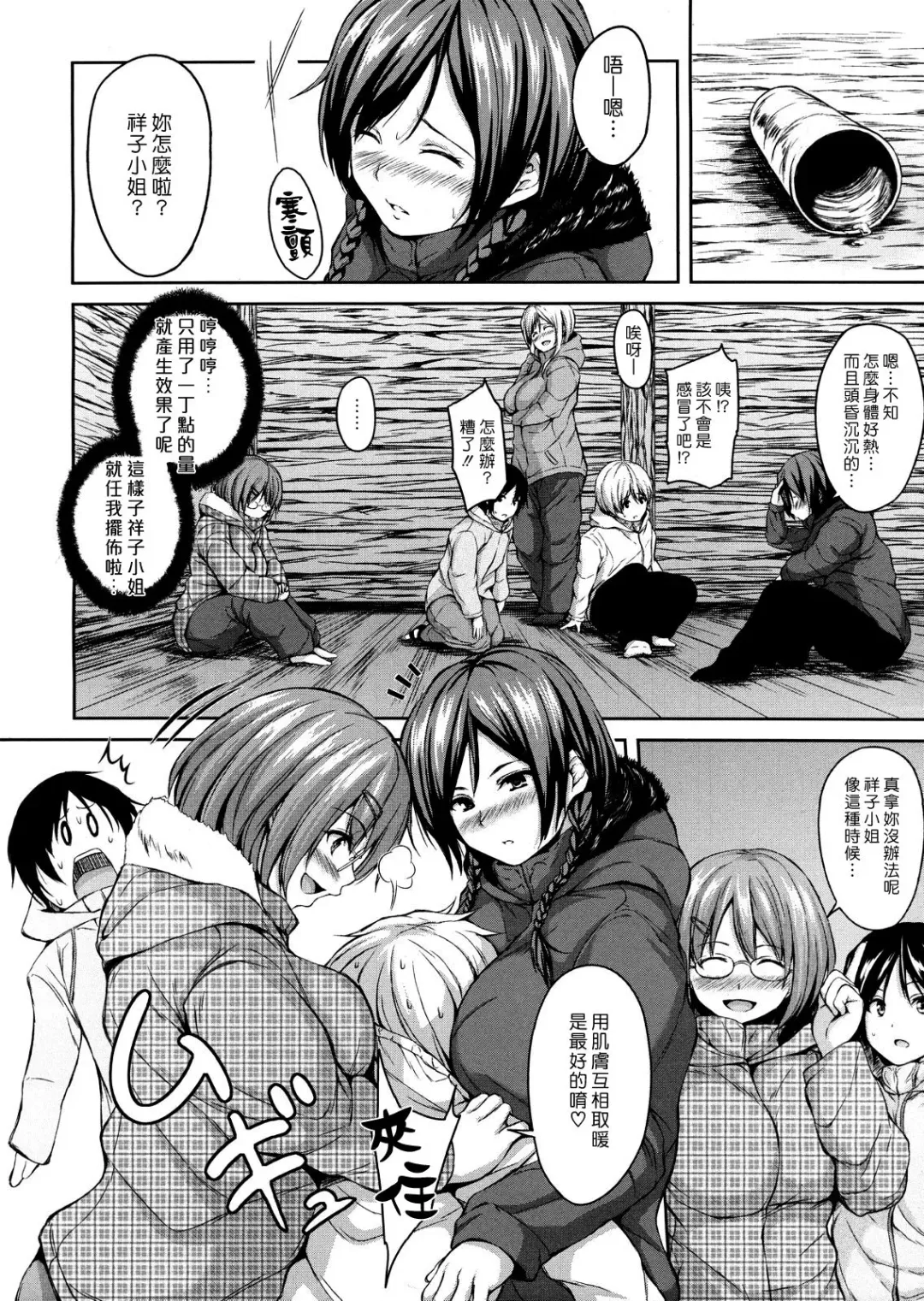 [Tachibana Omina] Yukiyama Harem | 雪山♡後宮 Fhentai.net - Page 14