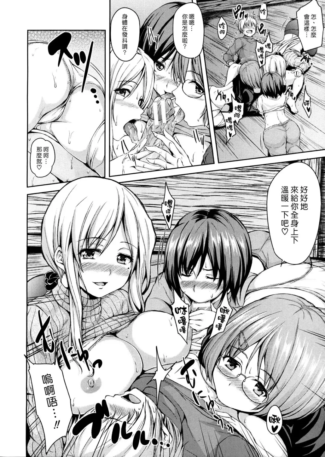 [Tachibana Omina] Yukiyama Harem | 雪山♡後宮 Fhentai.net - Page 19