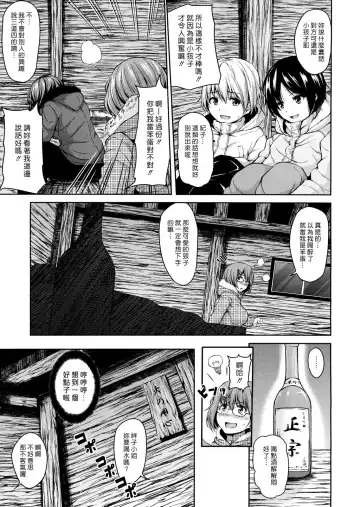 [Tachibana Omina] Yukiyama Harem | 雪山♡後宮 Fhentai.net - Page 13