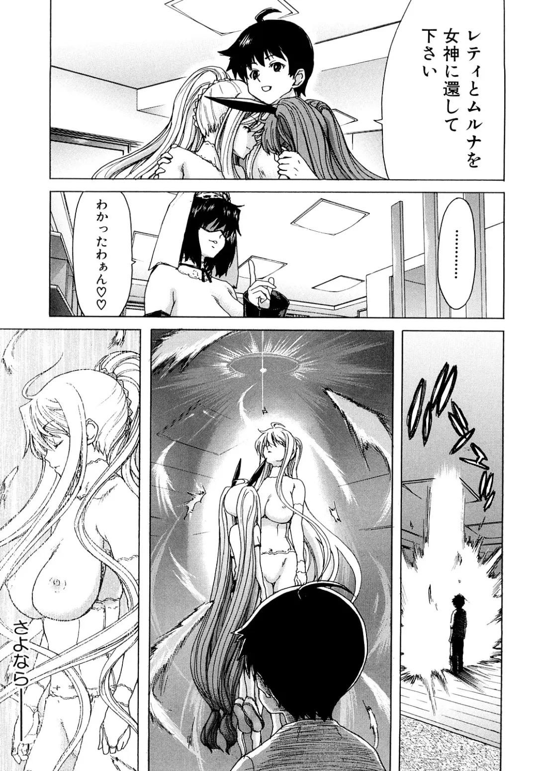 [Hori Hiroaki] Aaan Megami-sama - Oh, Yeah! My Goddess. (decensored) Fhentai - Page 136