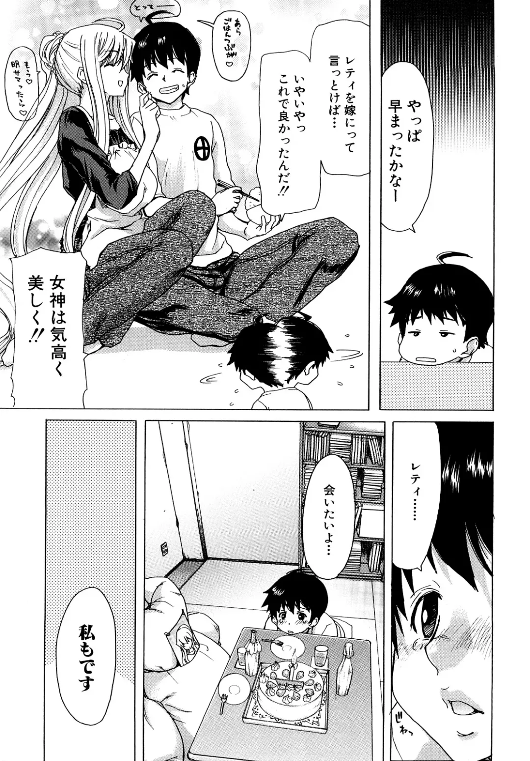 [Hori Hiroaki] Aaan Megami-sama - Oh, Yeah! My Goddess. (decensored) Fhentai - Page 140