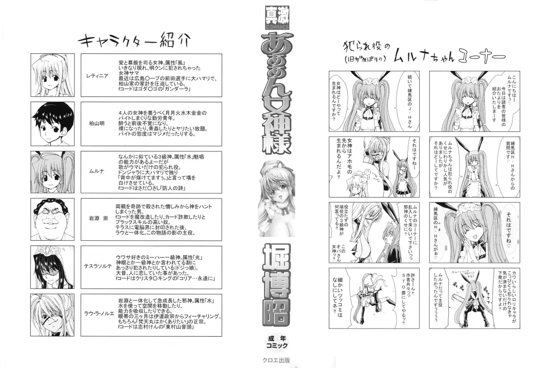 [Hori Hiroaki] Aaan Megami-sama - Oh, Yeah! My Goddess. (decensored) Fhentai - Page 4