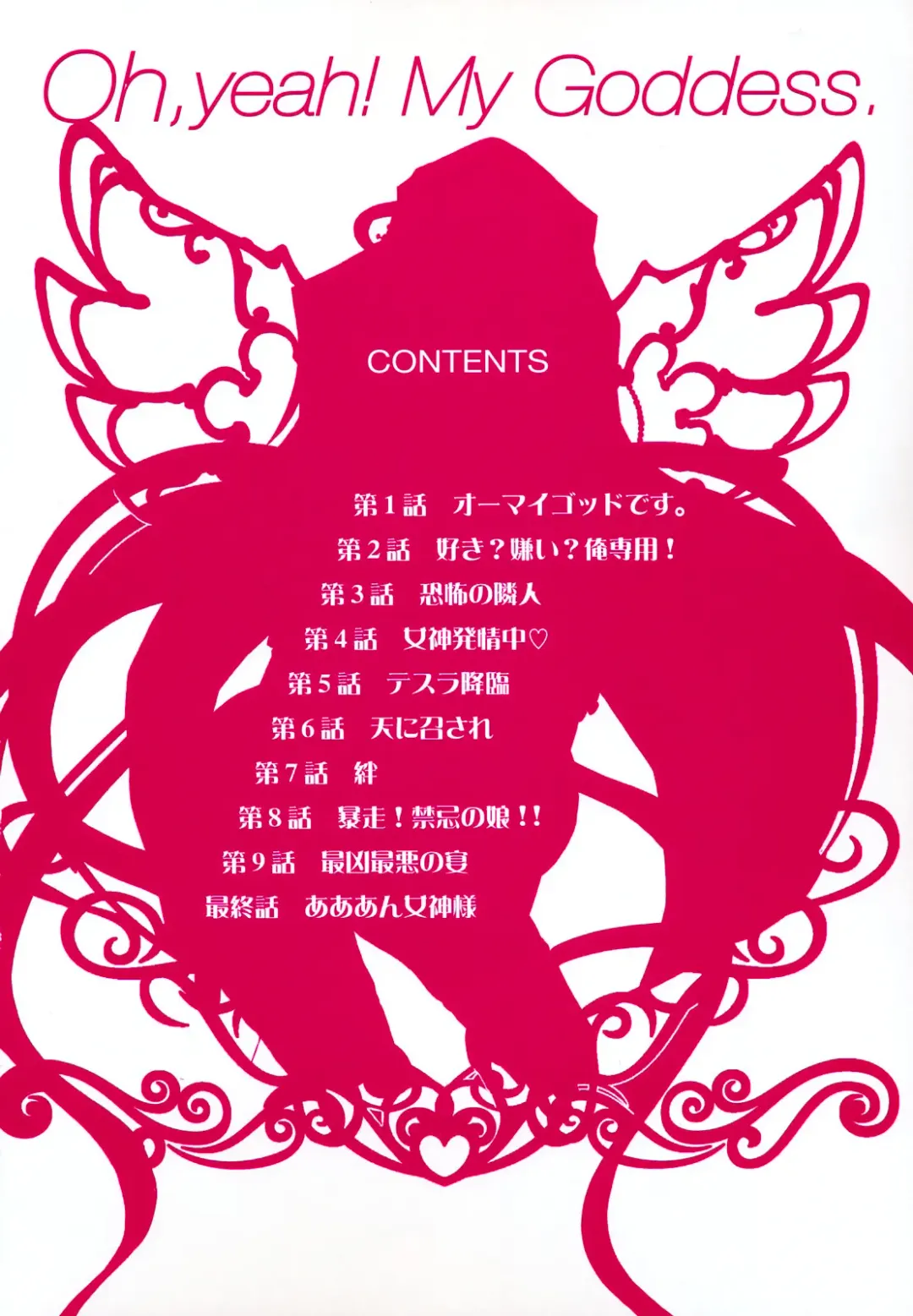 [Hori Hiroaki] Aaan Megami-sama - Oh, Yeah! My Goddess. (decensored) Fhentai - Page 6