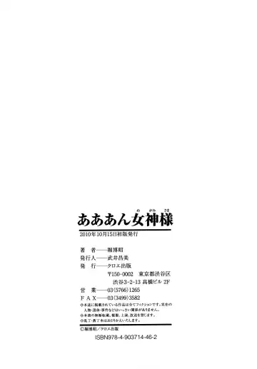 [Hori Hiroaki] Aaan Megami-sama - Oh, Yeah! My Goddess. (decensored) Fhentai - Page 223